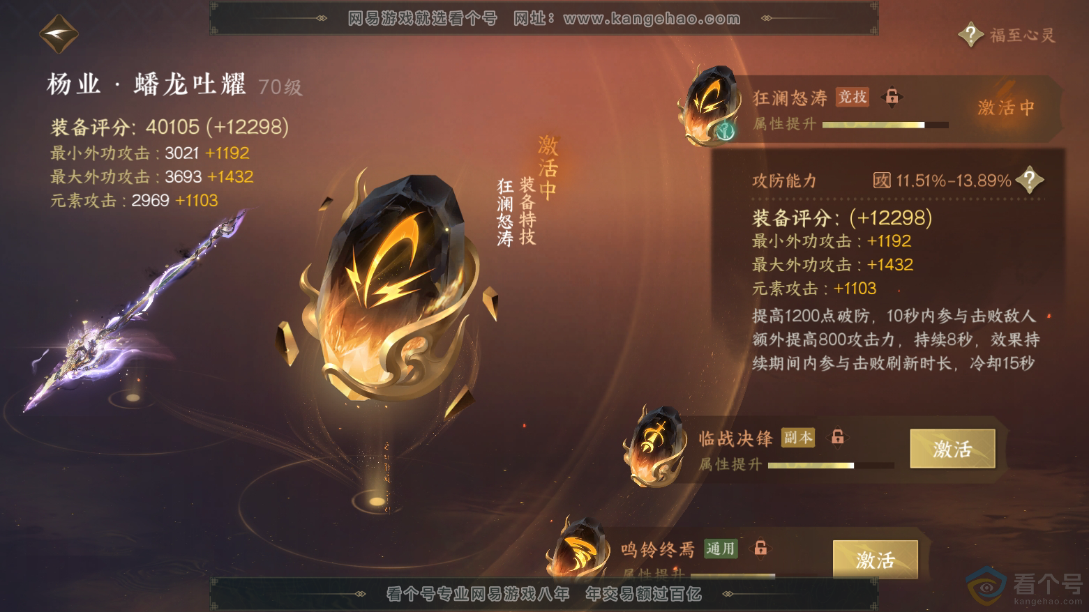 NSH312006逆水寒手游账号详情图35 NSH312006逆水寒手游账号详情图35