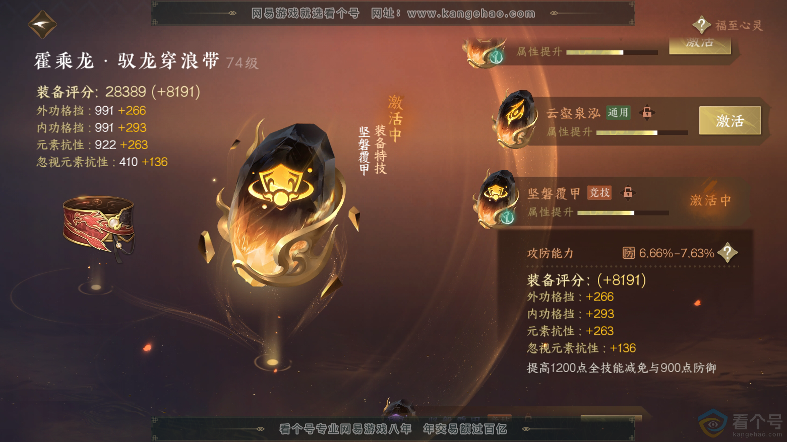 NSH312006逆水寒手游账号详情图38 NSH312006逆水寒手游账号详情图38