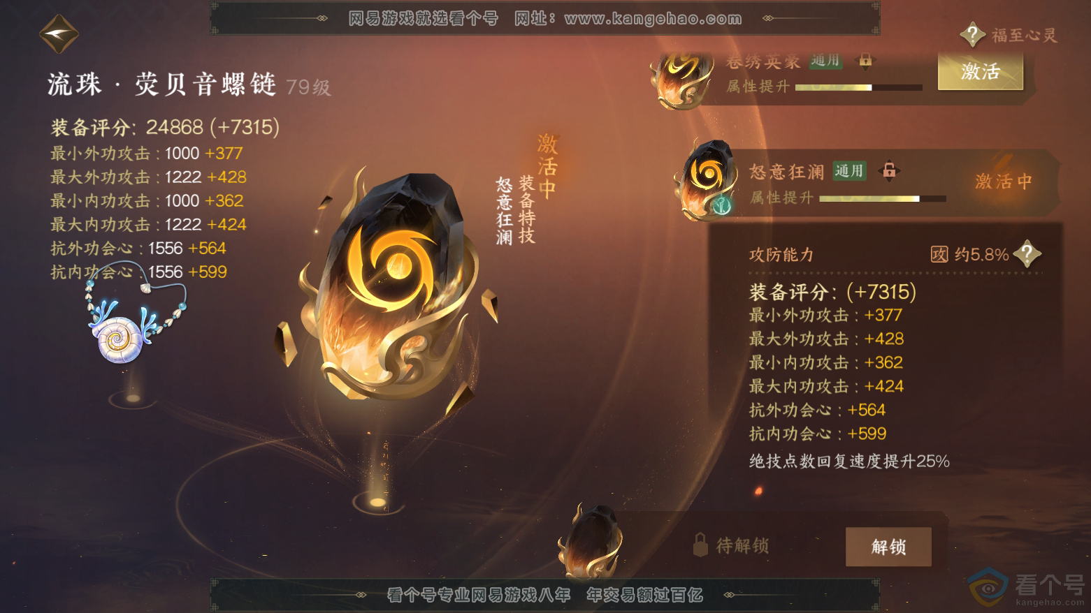 NSH312006逆水寒手游账号详情图40 NSH312006逆水寒手游账号详情图40