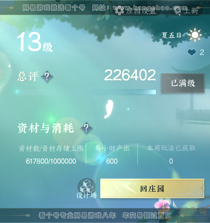 NSH312006逆水寒手游账号详情图43 NSH312006逆水寒手游账号详情图43