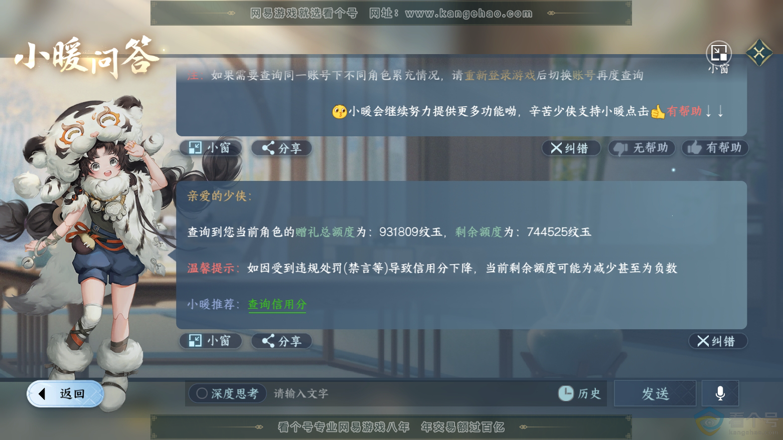 NSH312006逆水寒手游账号详情图47 NSH312006逆水寒手游账号详情图47