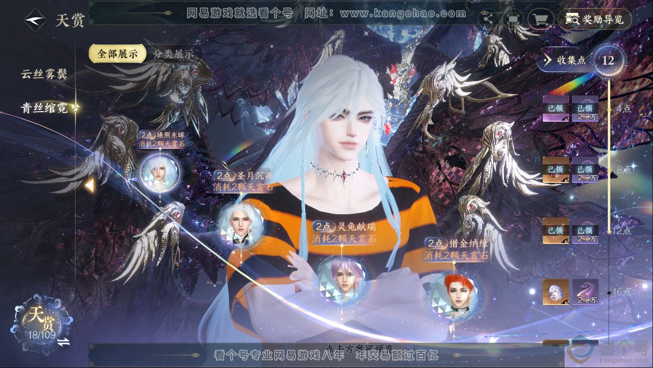 NSH312007逆水寒手游账号详情图8 NSH312007逆水寒手游账号详情图8