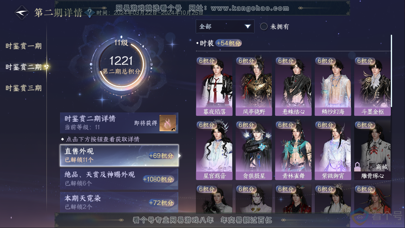 NSH312007逆水寒手游账号详情图25 NSH312007逆水寒手游账号详情图25