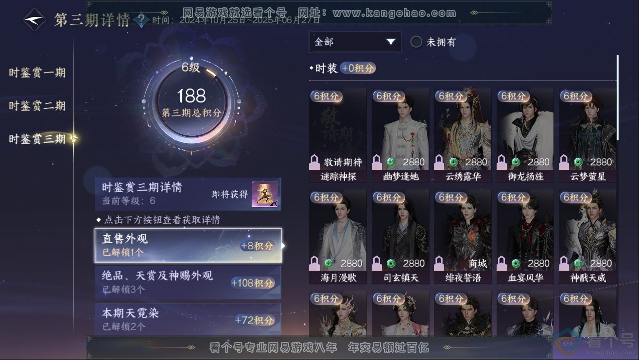 NSH312007逆水寒手游账号详情图26 NSH312007逆水寒手游账号详情图26