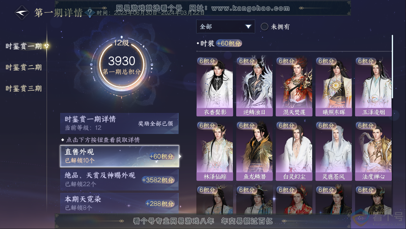 NSH312007逆水寒手游账号详情图24 NSH312007逆水寒手游账号详情图24