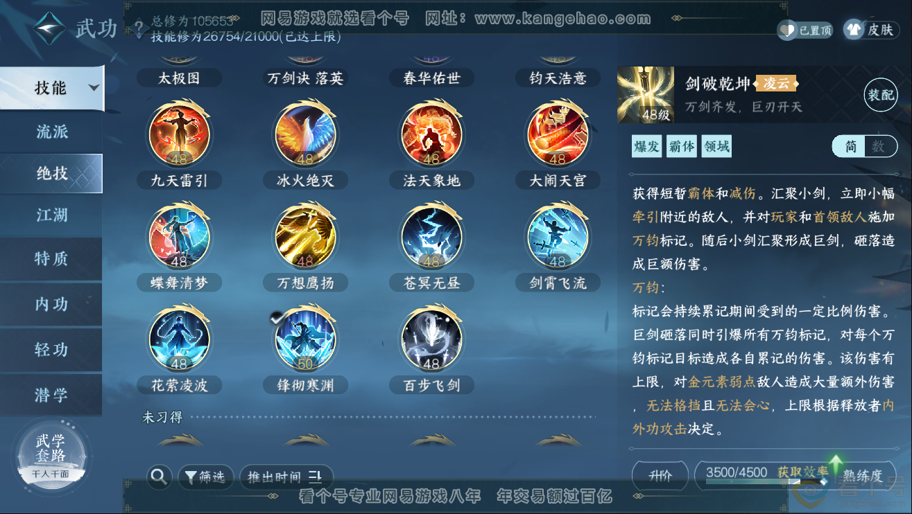 NSH312007逆水寒手游账号详情图28 NSH312007逆水寒手游账号详情图28