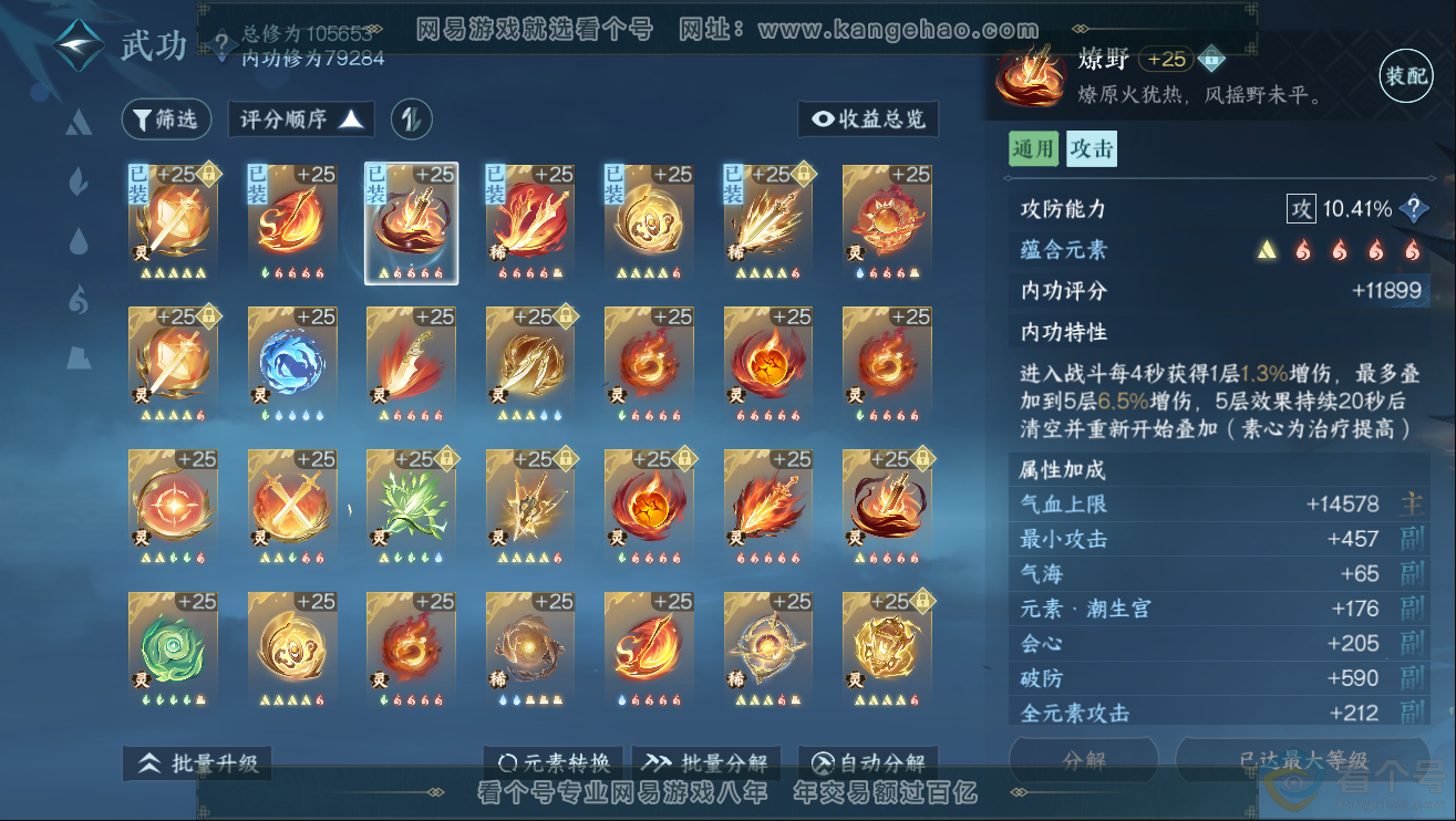 NSH312007逆水寒手游账号详情图31 NSH312007逆水寒手游账号详情图31