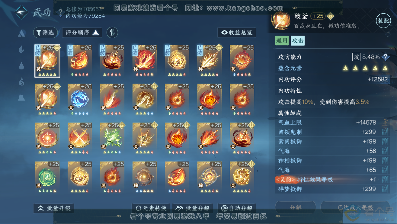 NSH312007逆水寒手游账号详情图29 NSH312007逆水寒手游账号详情图29