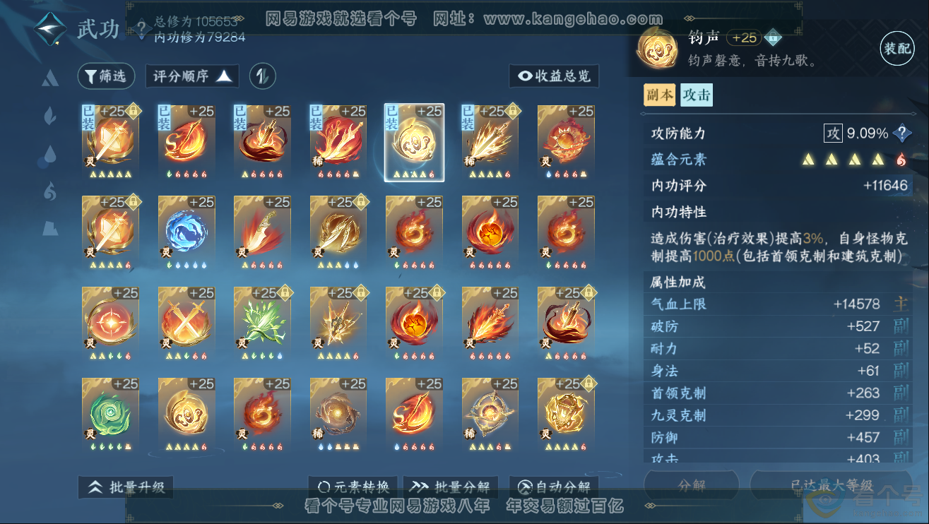 NSH312007逆水寒手游账号详情图33 NSH312007逆水寒手游账号详情图33