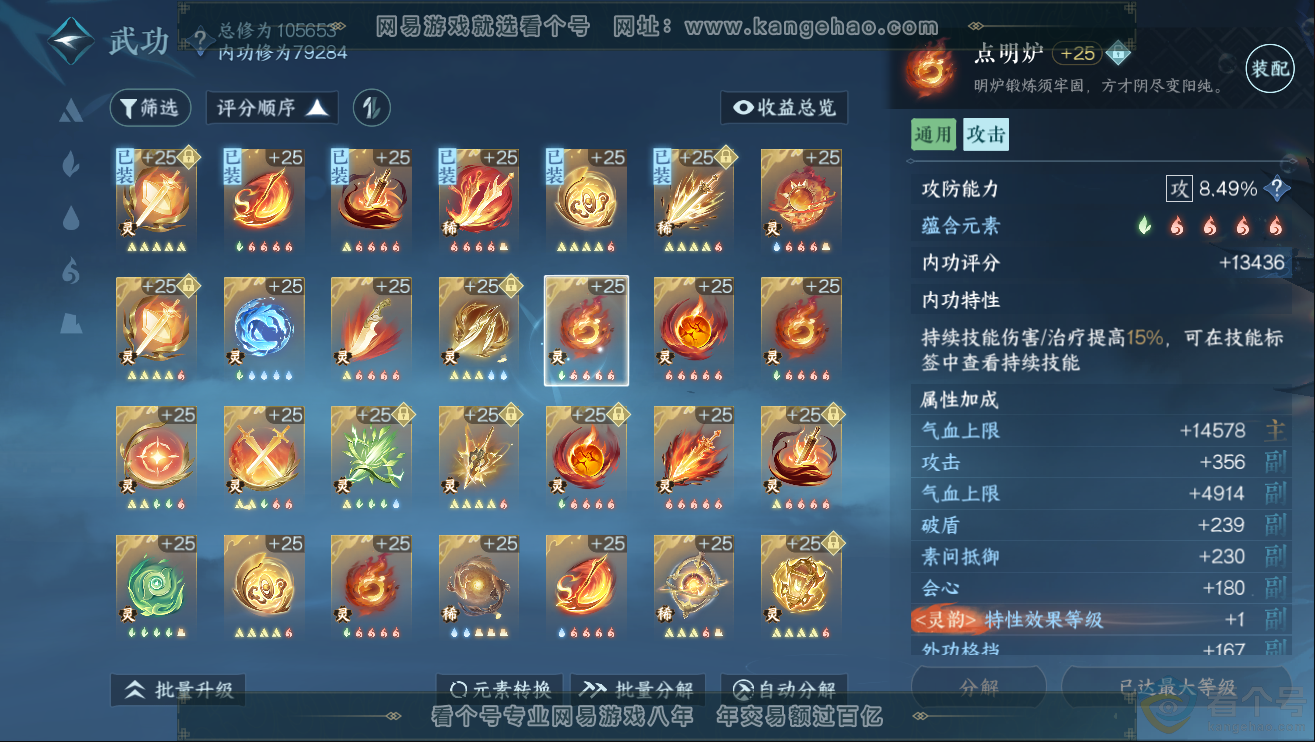 NSH312007逆水寒手游账号详情图40 NSH312007逆水寒手游账号详情图40