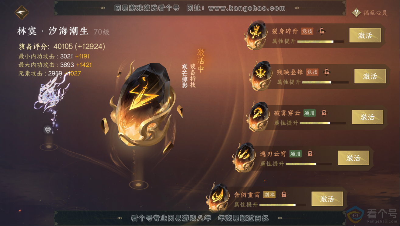 NSH312007逆水寒手游账号详情图43 NSH312007逆水寒手游账号详情图43