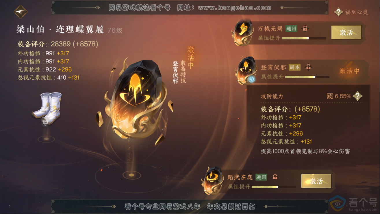NSH312007逆水寒手游账号详情图47 NSH312007逆水寒手游账号详情图47