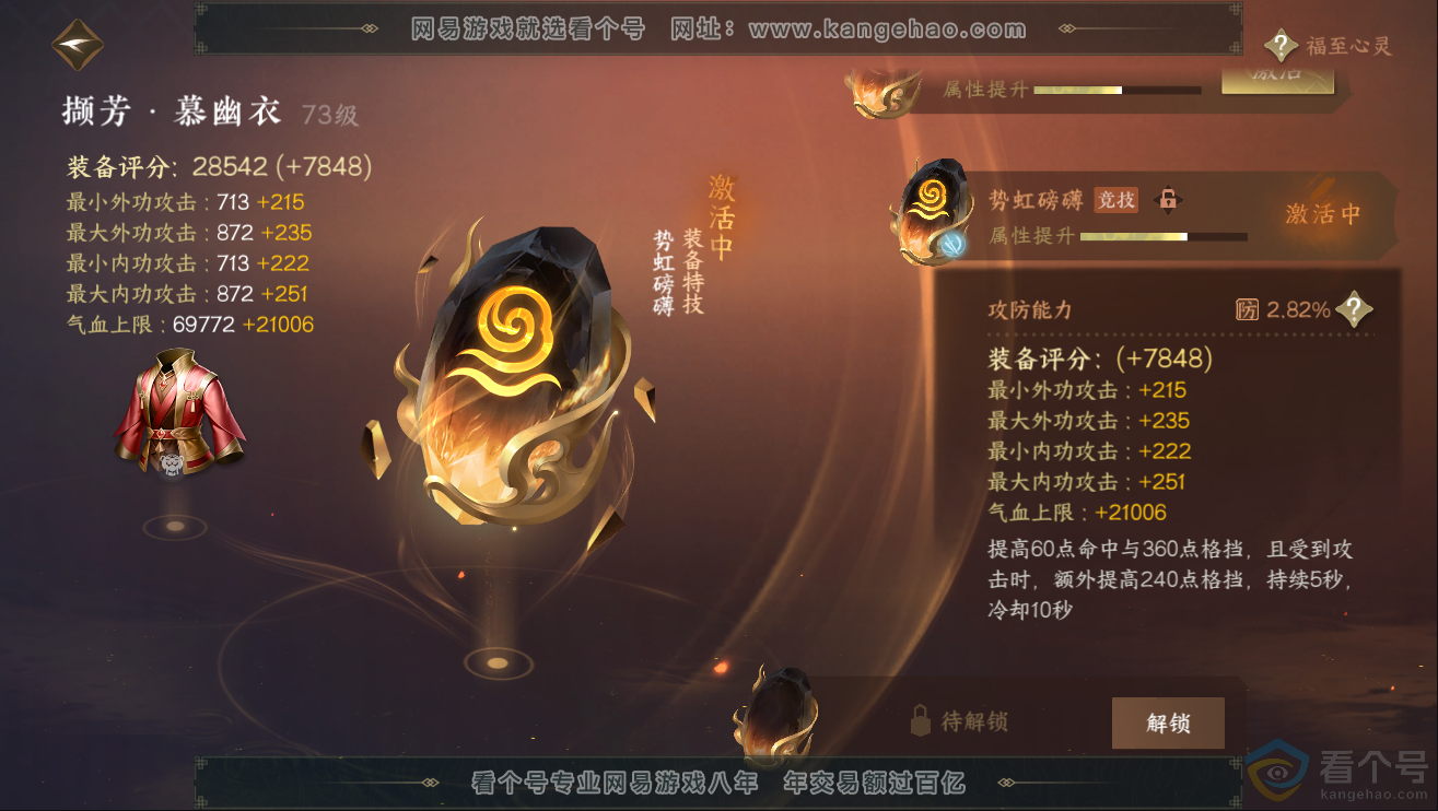 NSH312007逆水寒手游账号详情图45 NSH312007逆水寒手游账号详情图45
