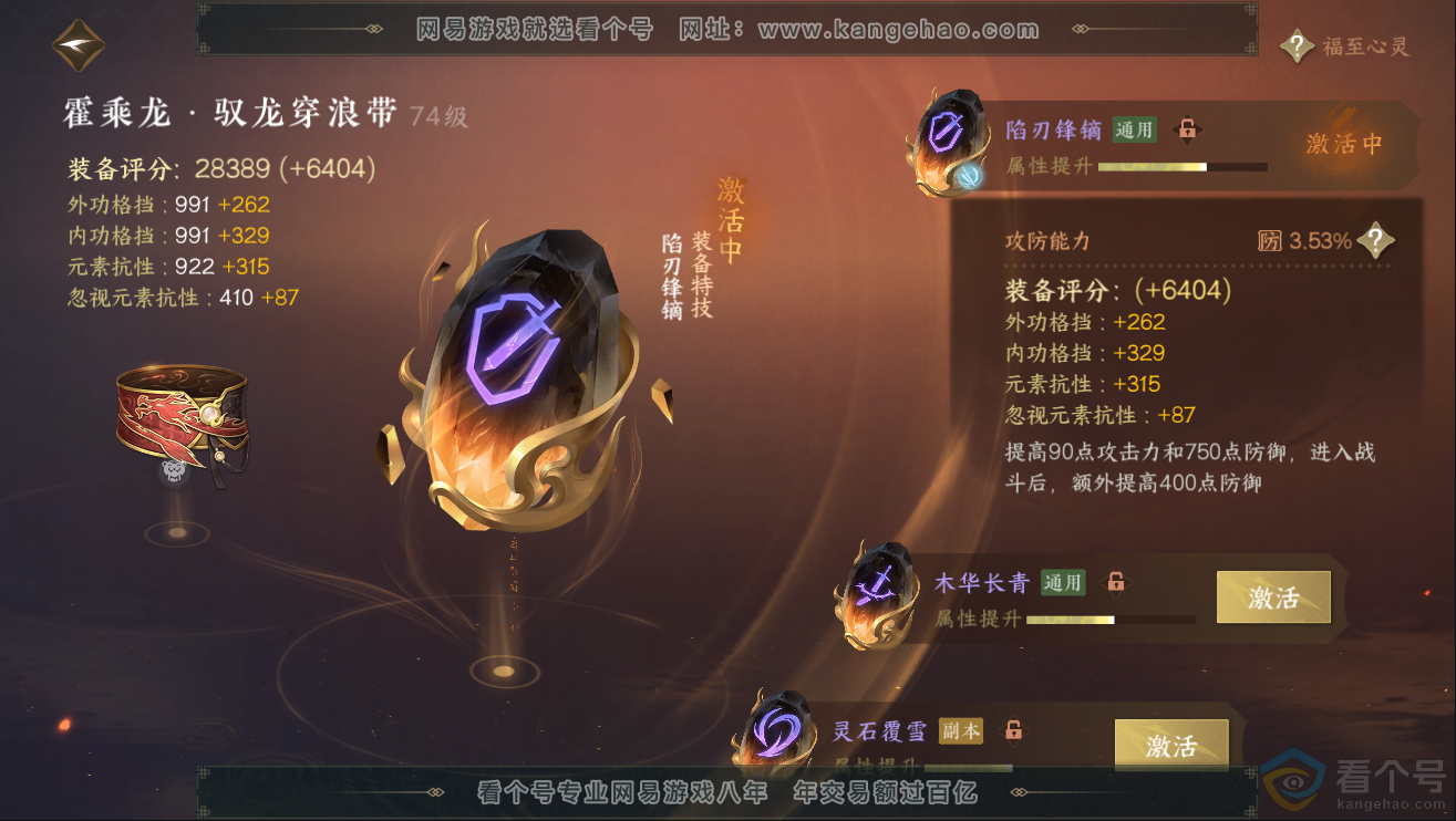 NSH312007逆水寒手游账号详情图46 NSH312007逆水寒手游账号详情图46