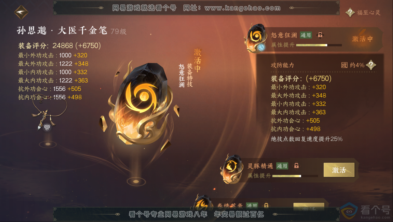 NSH312007逆水寒手游账号详情图48 NSH312007逆水寒手游账号详情图48