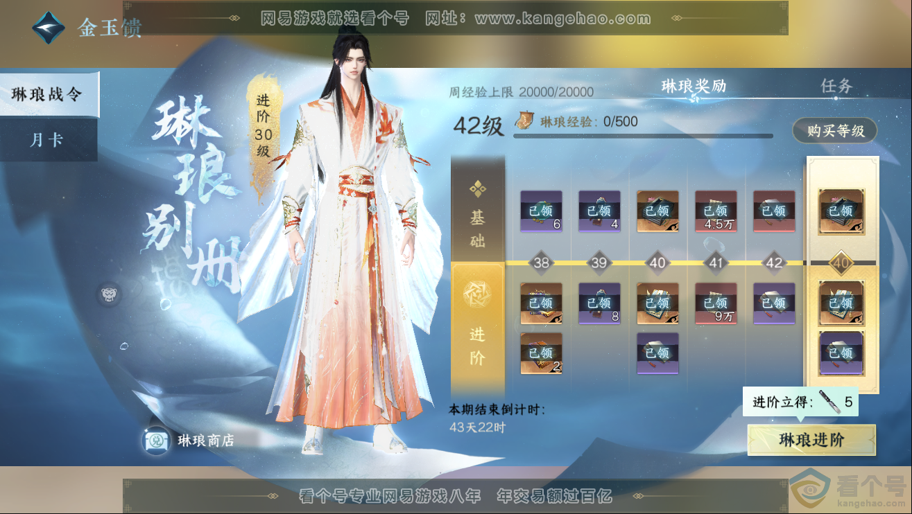 NSH312007逆水寒手游账号详情图53 NSH312007逆水寒手游账号详情图53