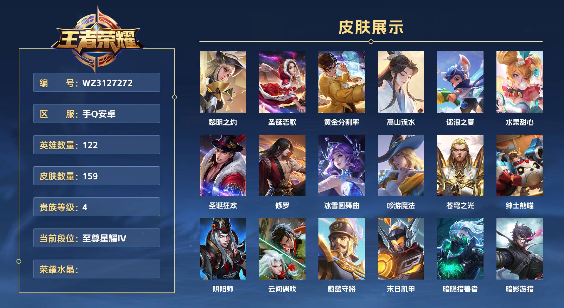 WZ3127272王者荣耀账号详情图1 WZ3127272王者荣耀账号详情图1