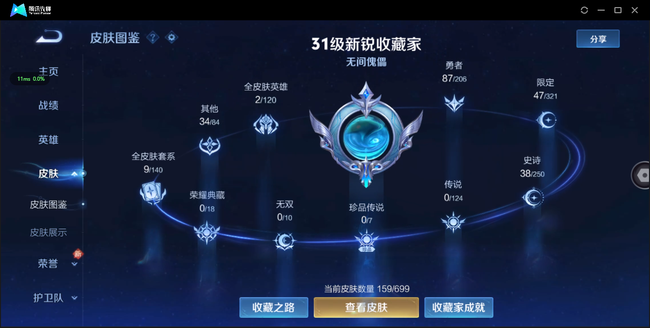 WZ3127272王者荣耀账号详情图7 WZ3127272王者荣耀账号详情图7
