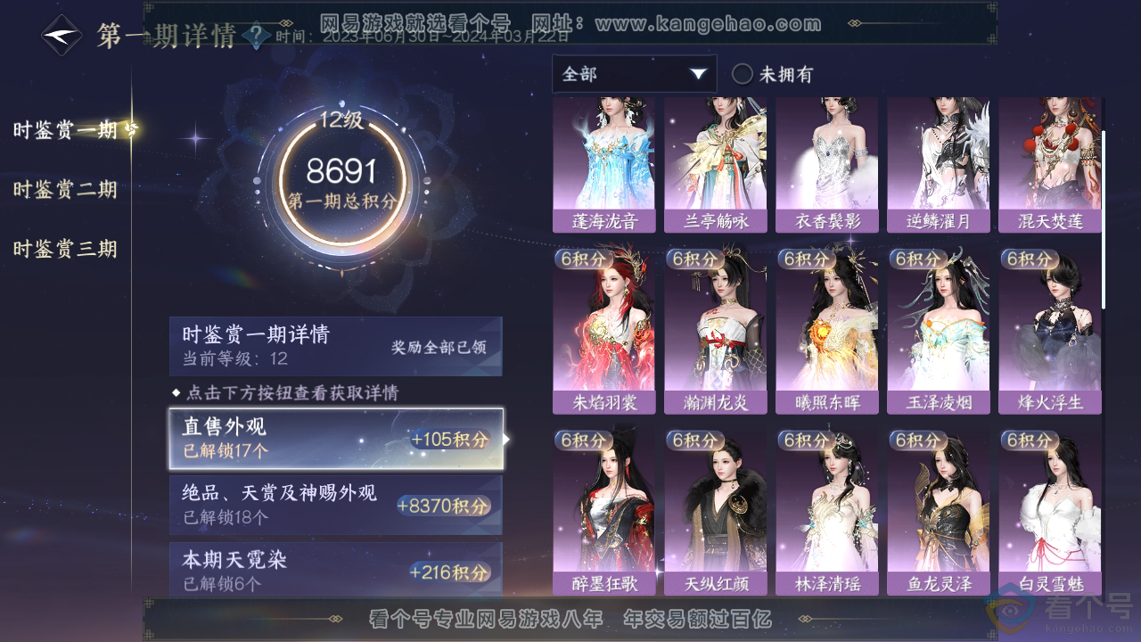 NSH312008逆水寒手游账号详情图3 NSH312008逆水寒手游账号详情图3