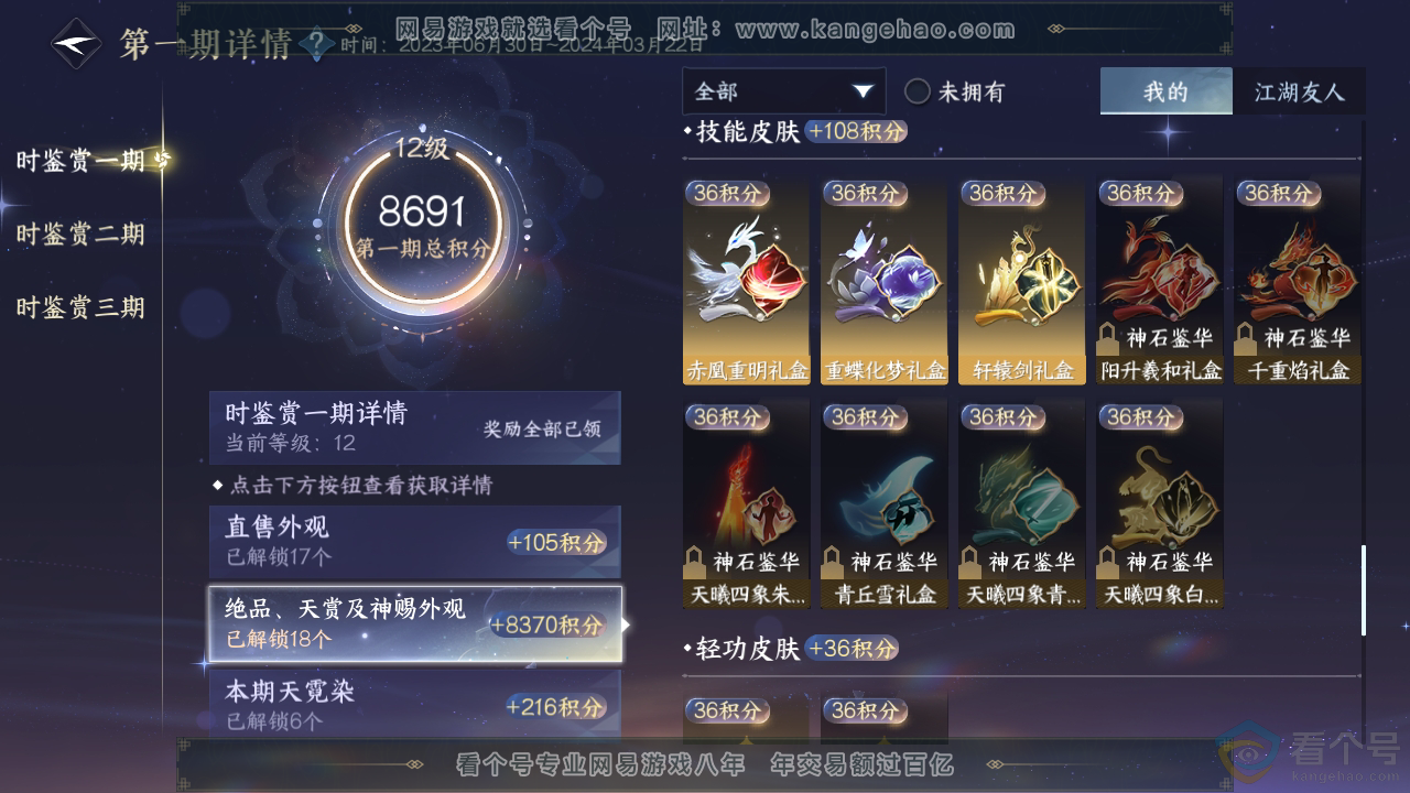 NSH312008逆水寒手游账号详情图8 NSH312008逆水寒手游账号详情图8