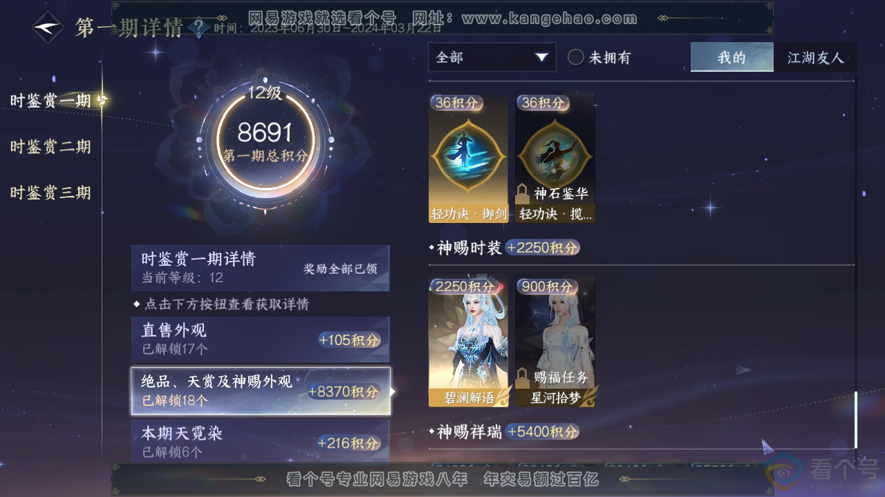 NSH312008逆水寒手游账号详情图9 NSH312008逆水寒手游账号详情图9