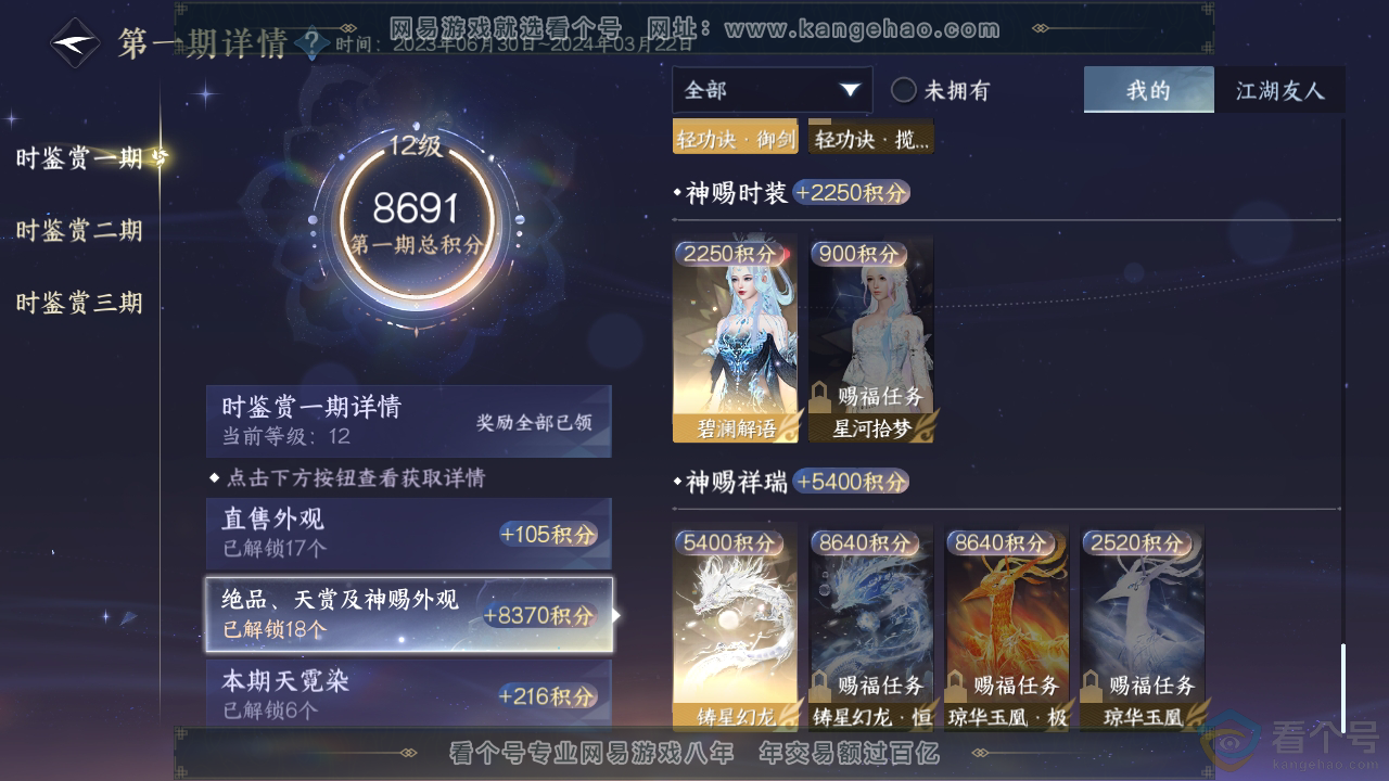 NSH312008逆水寒手游账号详情图10 NSH312008逆水寒手游账号详情图10