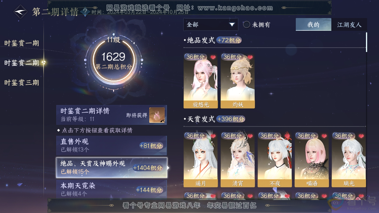 NSH312008逆水寒手游账号详情图12 NSH312008逆水寒手游账号详情图12