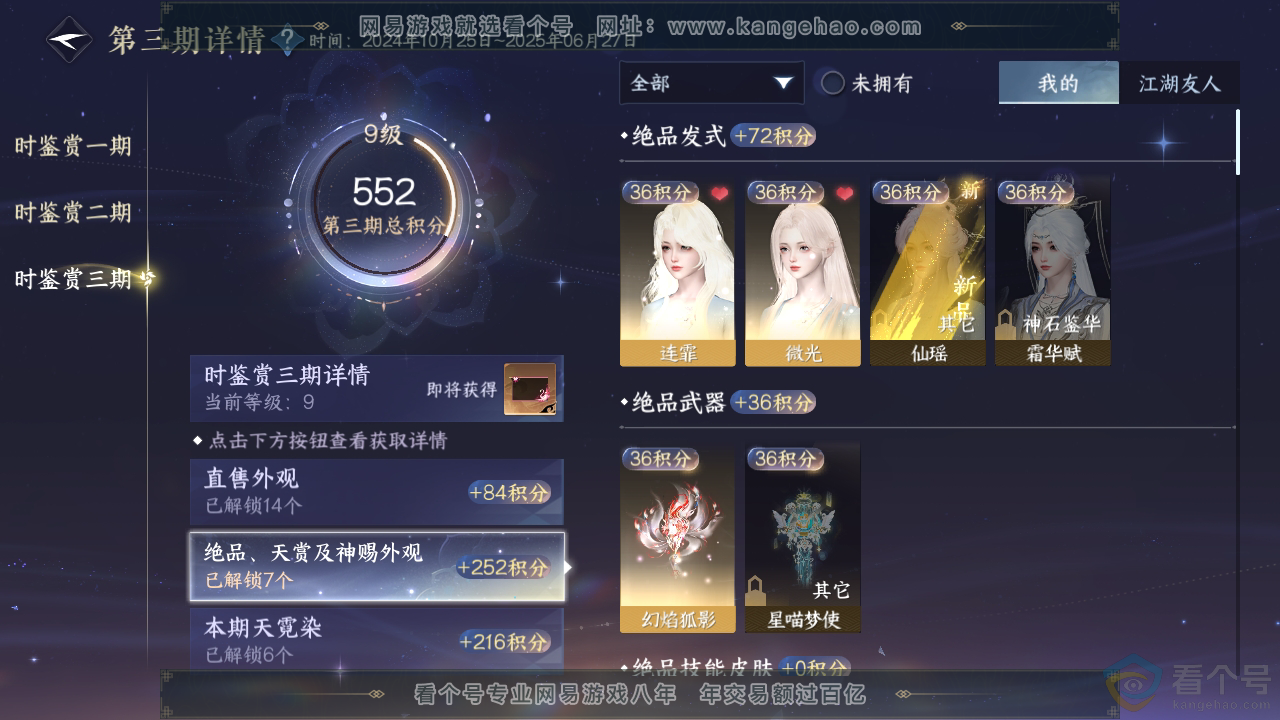 NSH312008逆水寒手游账号详情图17 NSH312008逆水寒手游账号详情图17