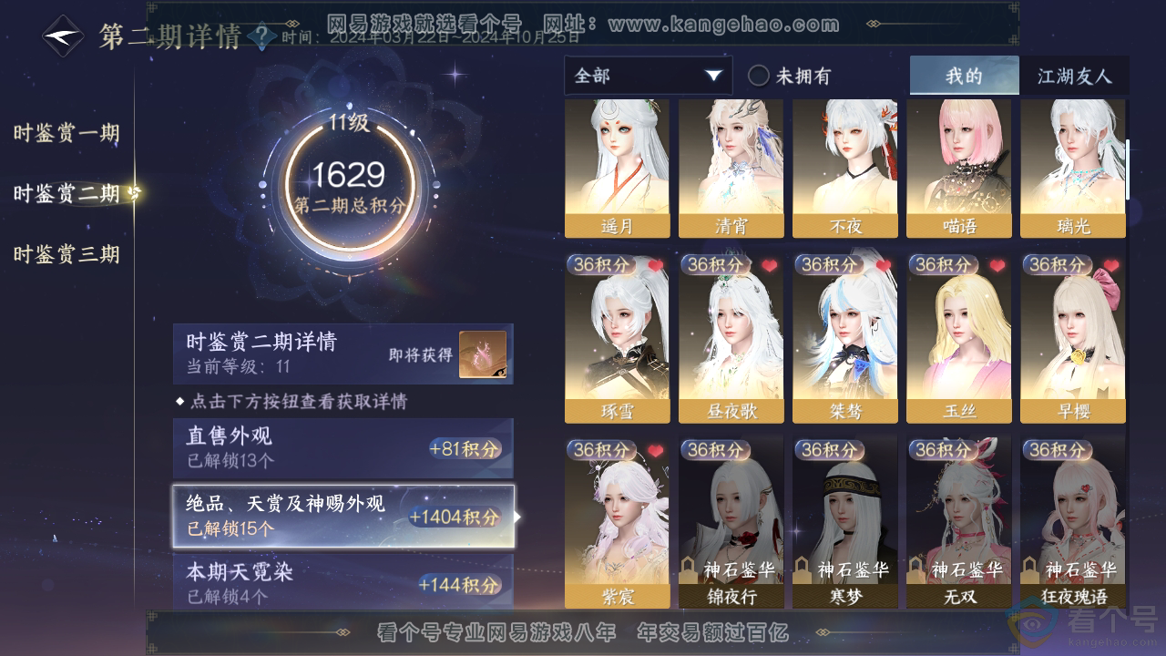 NSH312008逆水寒手游账号详情图13 NSH312008逆水寒手游账号详情图13