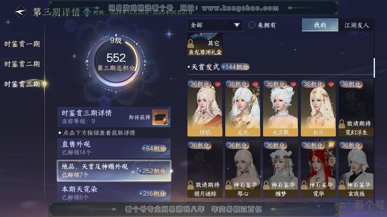 NSH312008逆水寒手游账号详情图18 NSH312008逆水寒手游账号详情图18