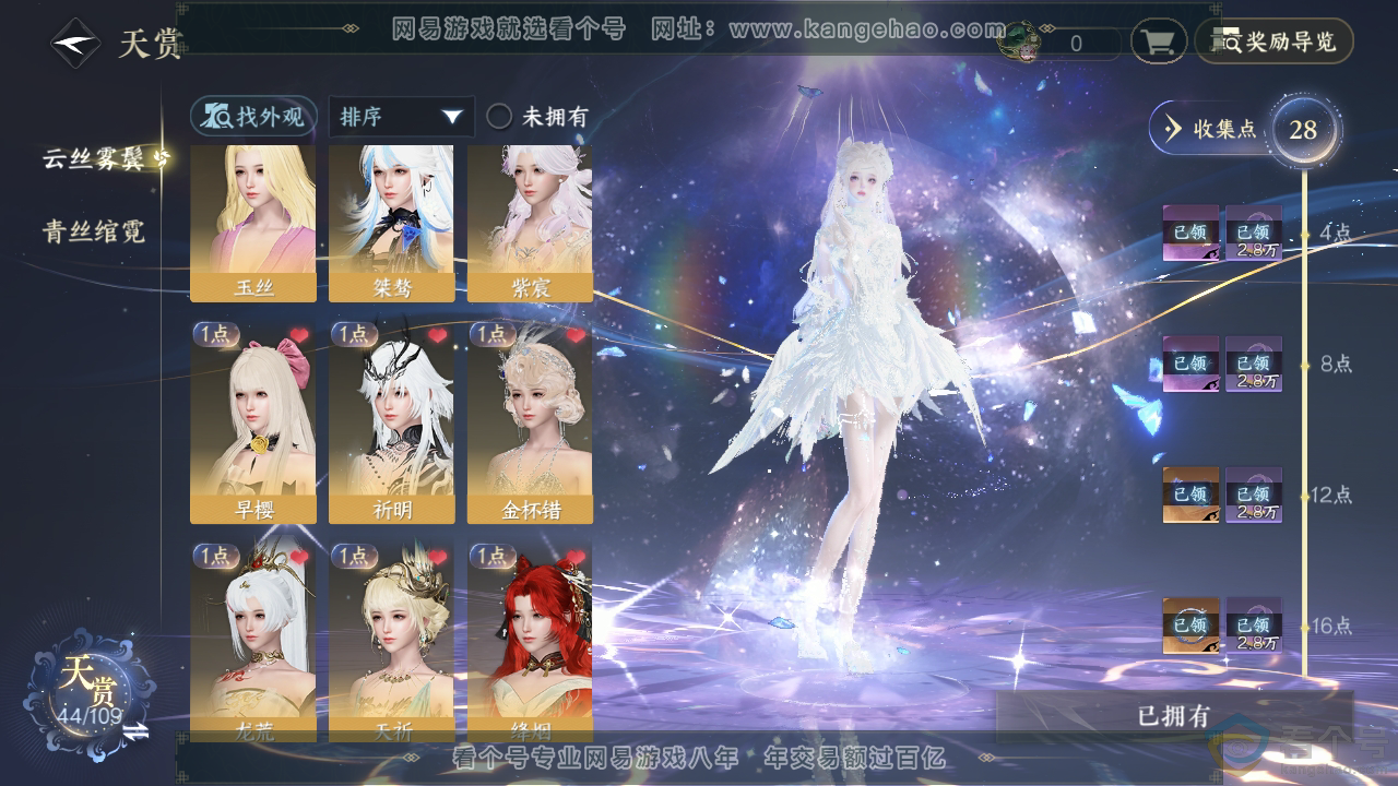 NSH312008逆水寒手游账号详情图21 NSH312008逆水寒手游账号详情图21