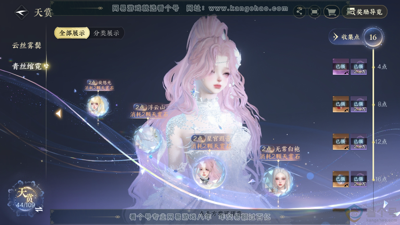 NSH312008逆水寒手游账号详情图25 NSH312008逆水寒手游账号详情图25
