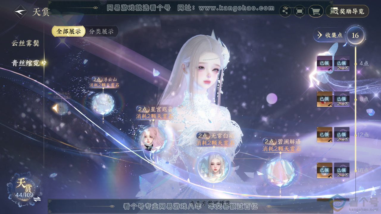 NSH312008逆水寒手游账号详情图27 NSH312008逆水寒手游账号详情图27