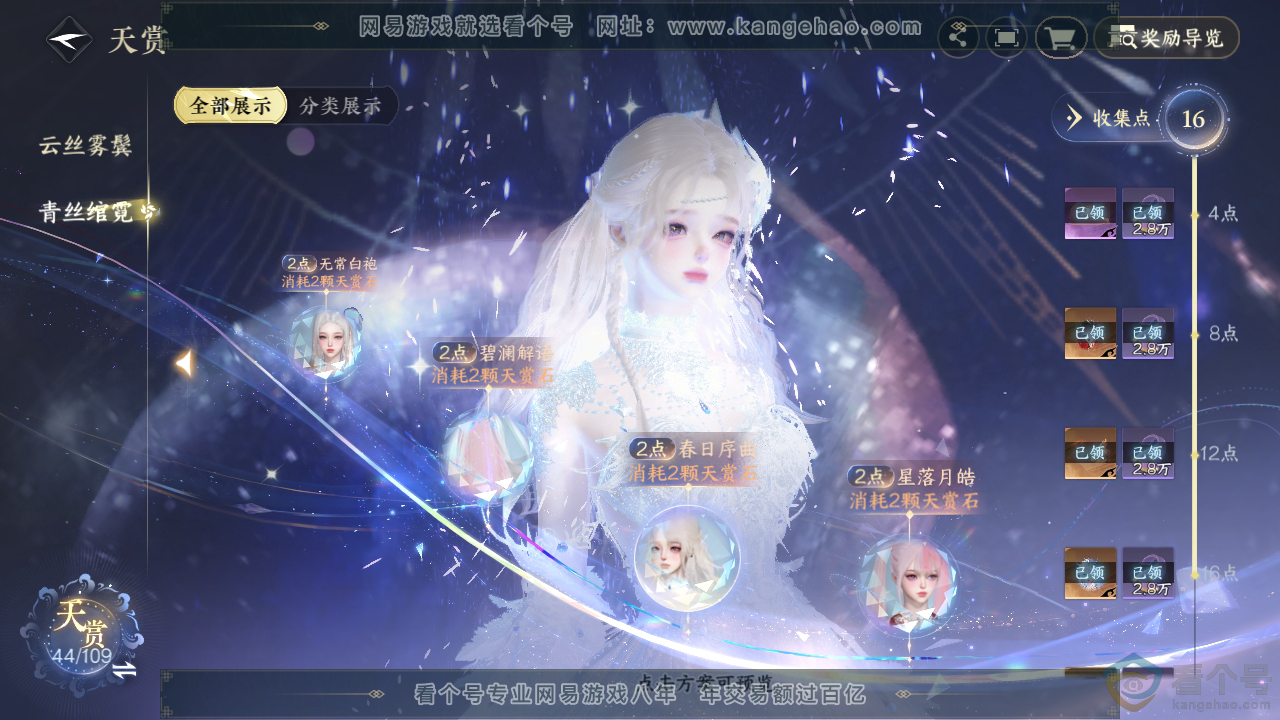 NSH312008逆水寒手游账号详情图30 NSH312008逆水寒手游账号详情图30