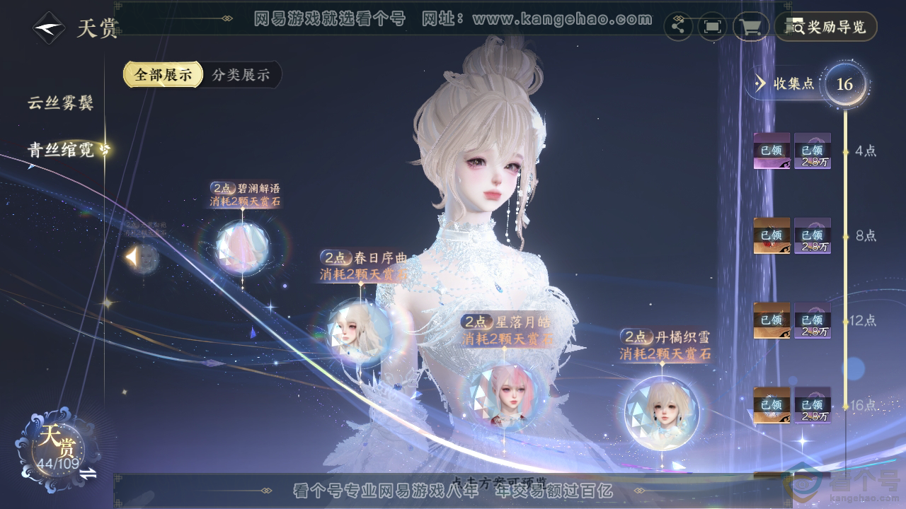 NSH312008逆水寒手游账号详情图32 NSH312008逆水寒手游账号详情图32