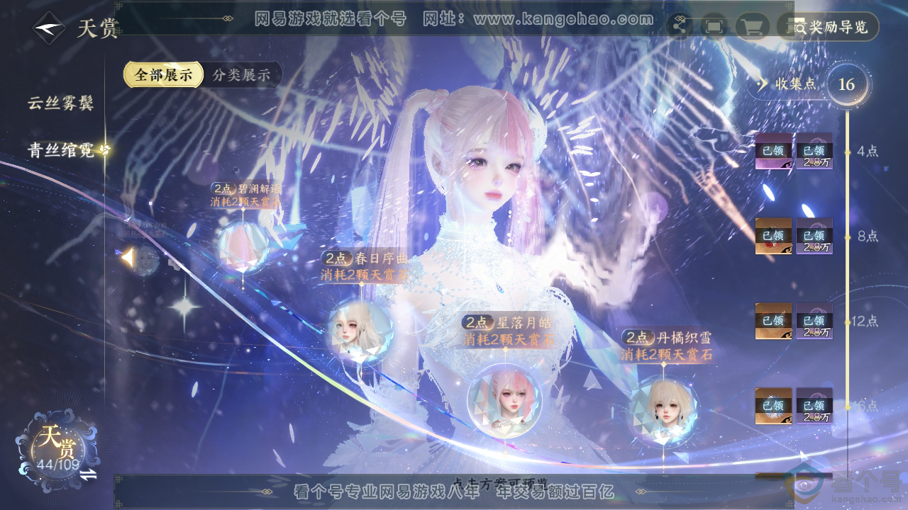 NSH312008逆水寒手游账号详情图31 NSH312008逆水寒手游账号详情图31