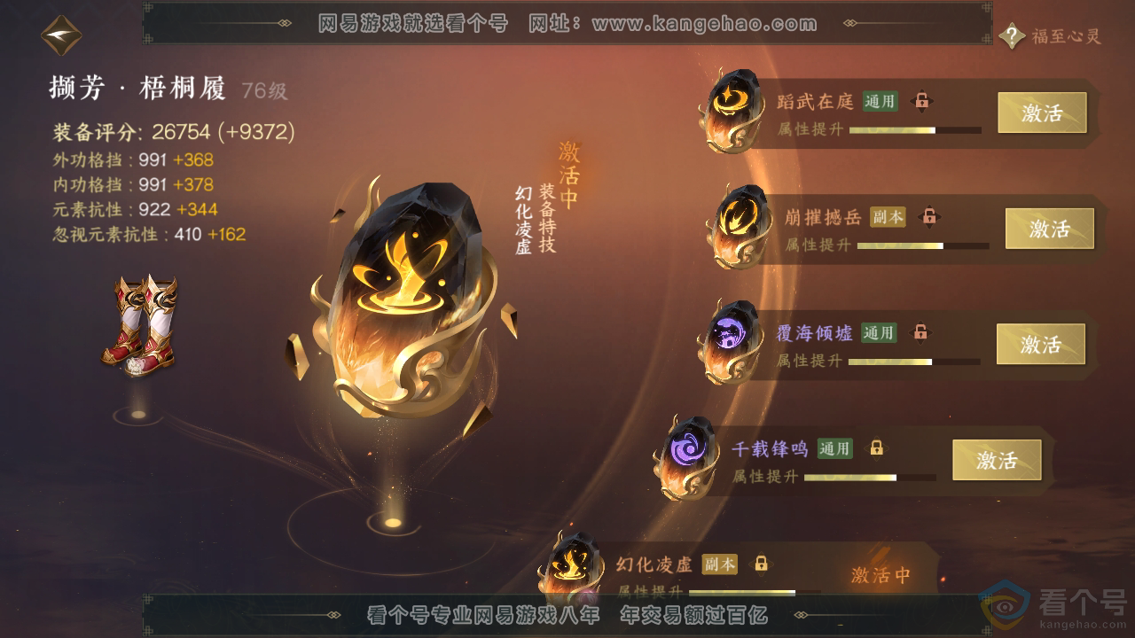 NSH312008逆水寒手游账号详情图46 NSH312008逆水寒手游账号详情图46