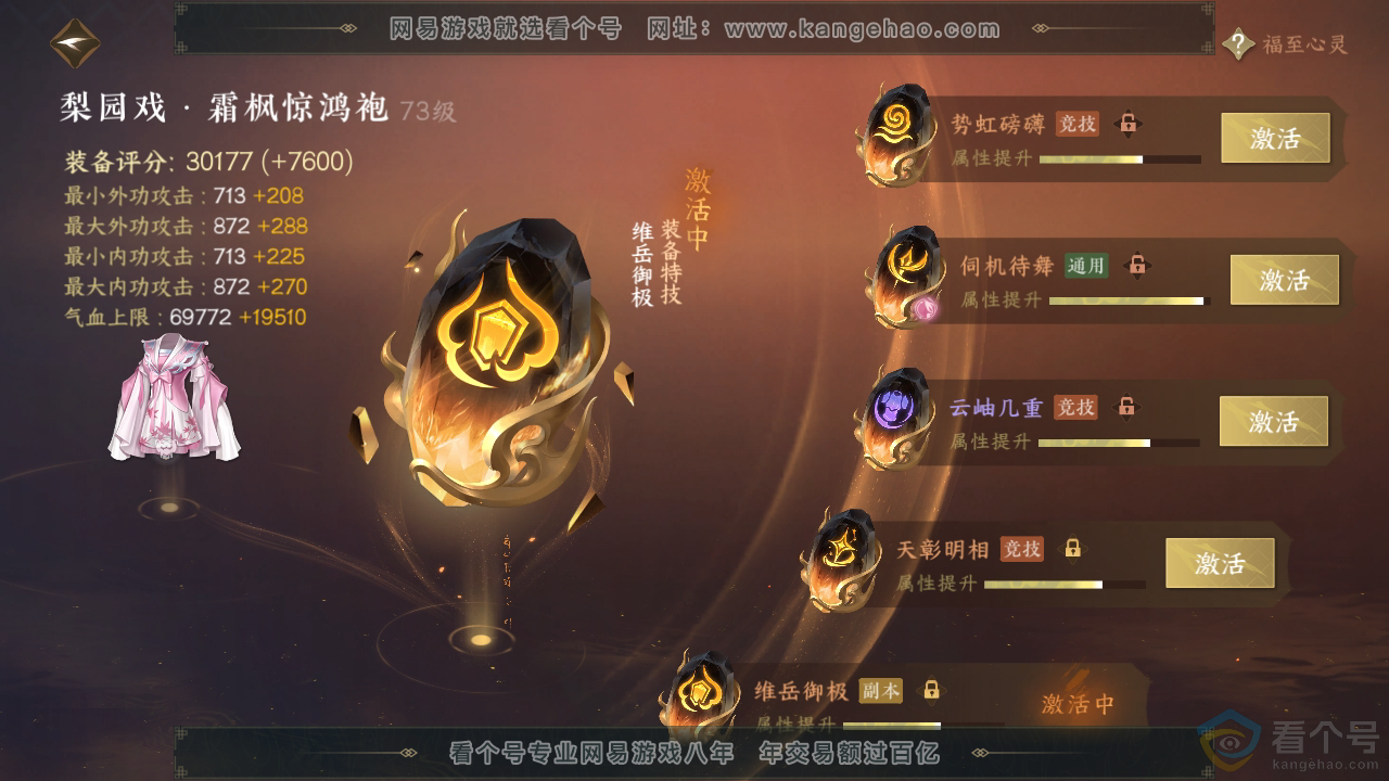 NSH312008逆水寒手游账号详情图42 NSH312008逆水寒手游账号详情图42