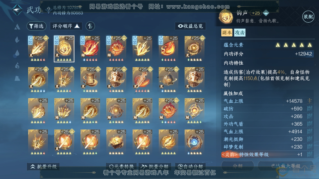 NSH312008逆水寒手游账号详情图52 NSH312008逆水寒手游账号详情图52