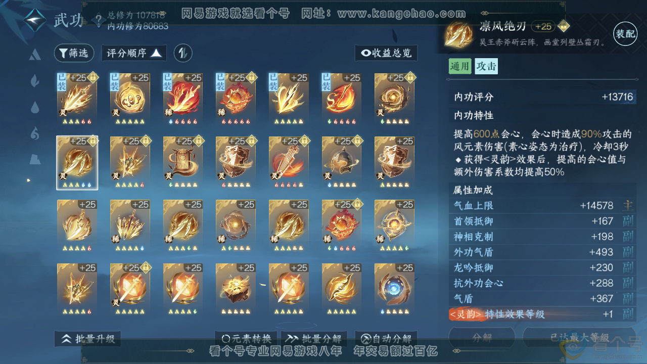 NSH312008逆水寒手游账号详情图54 NSH312008逆水寒手游账号详情图54
