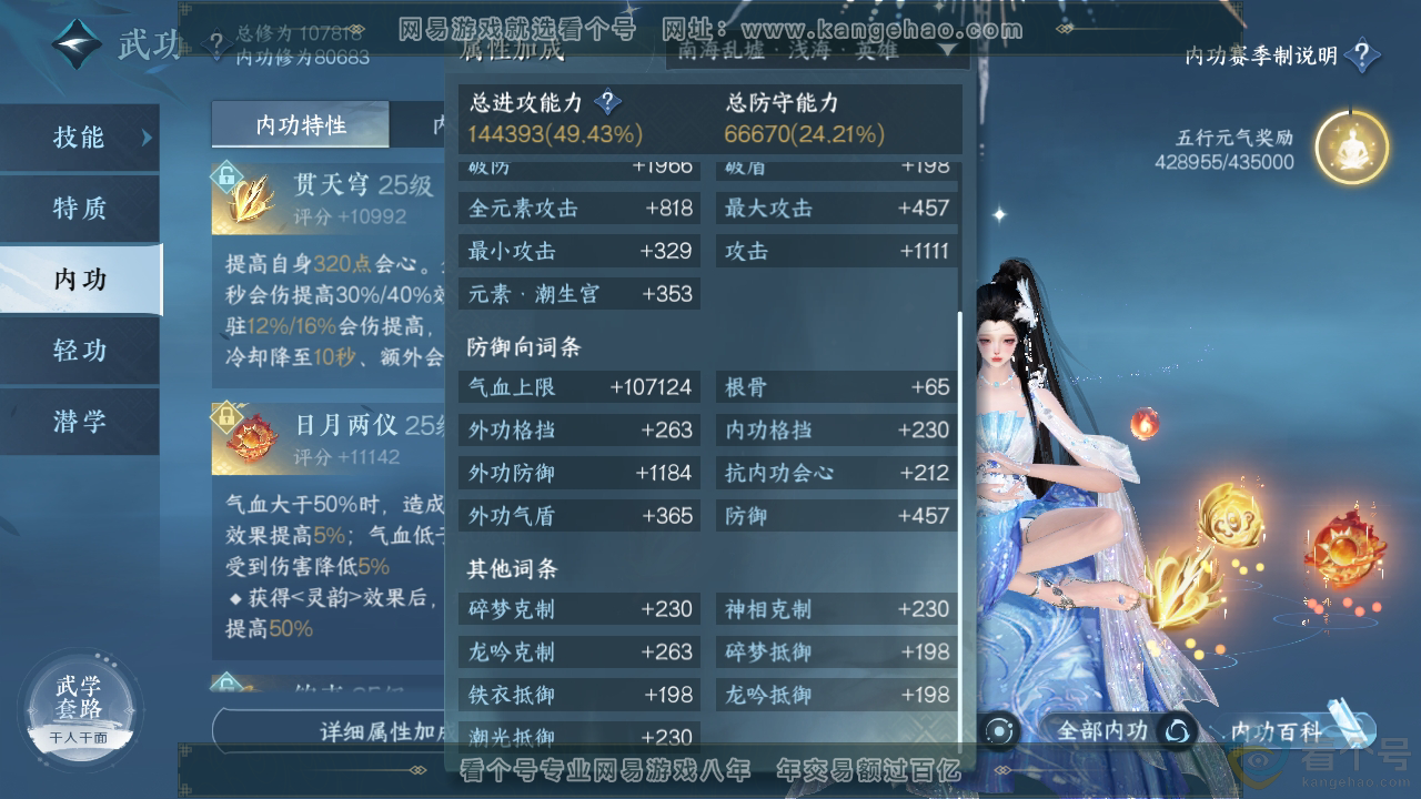 NSH312008逆水寒手游账号详情图50 NSH312008逆水寒手游账号详情图50