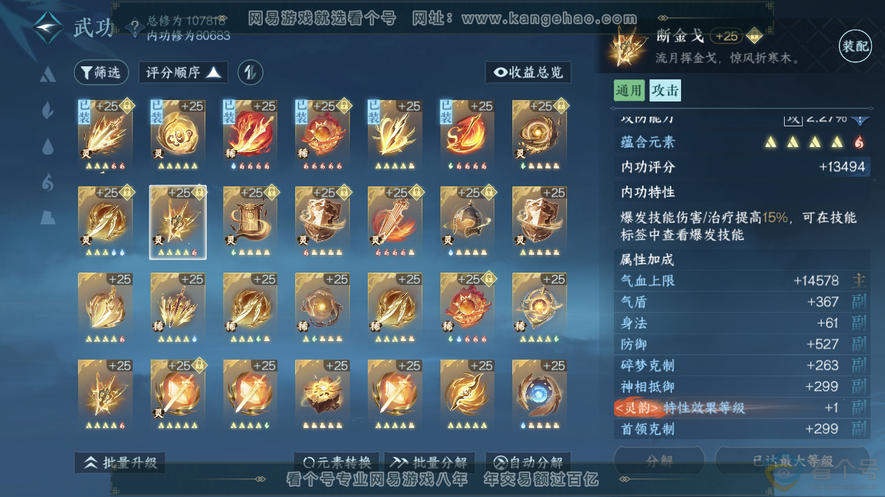 NSH312008逆水寒手游账号详情图55 NSH312008逆水寒手游账号详情图55