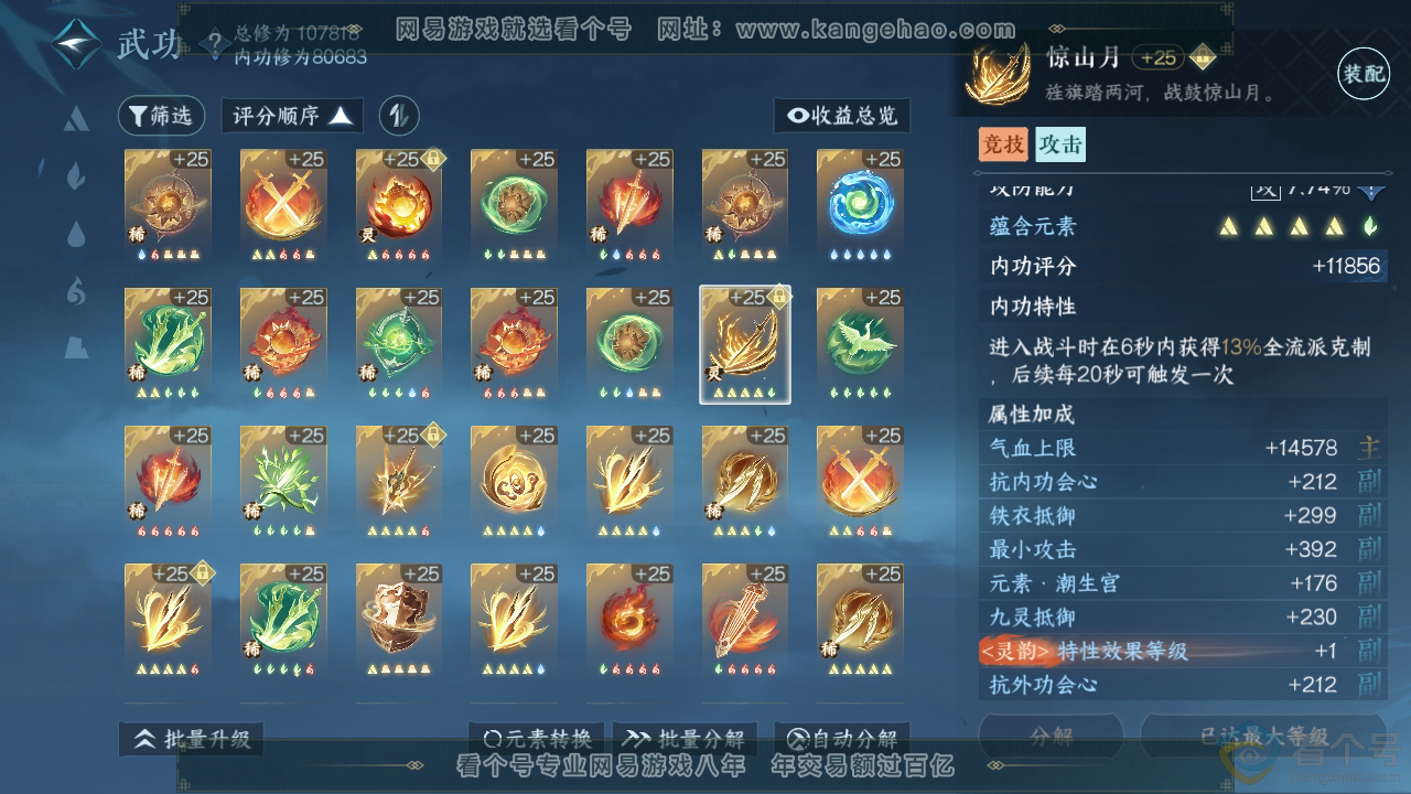 NSH312008逆水寒手游账号详情图63 NSH312008逆水寒手游账号详情图63