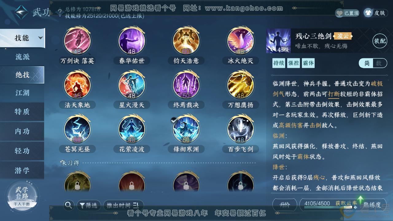NSH312008逆水寒手游账号详情图65 NSH312008逆水寒手游账号详情图65