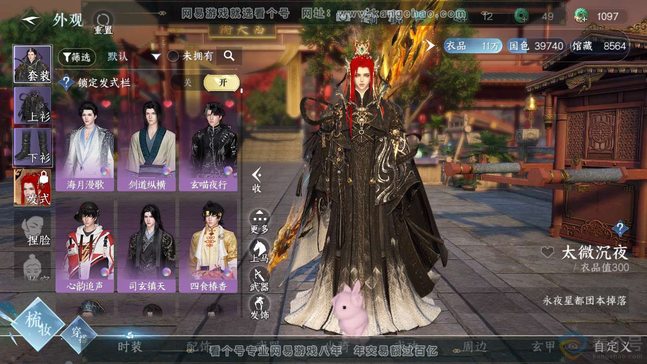NSH312009逆水寒手游账号详情图6