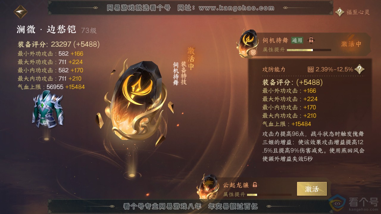 NSH312009逆水寒手游账号详情图18