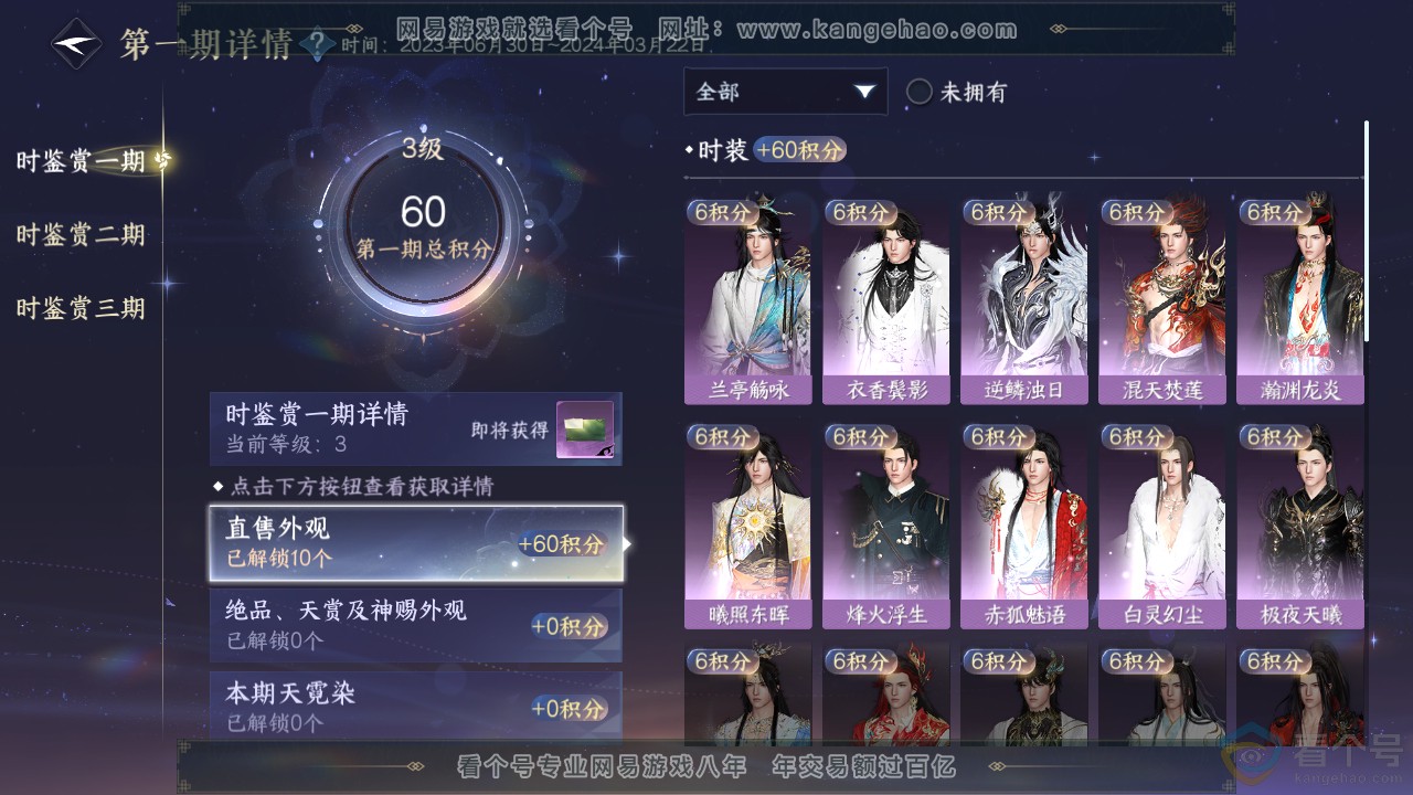 NSH312009逆水寒手游账号详情图10