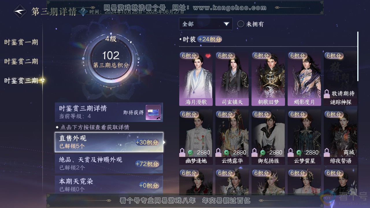 NSH312009逆水寒手游账号详情图12