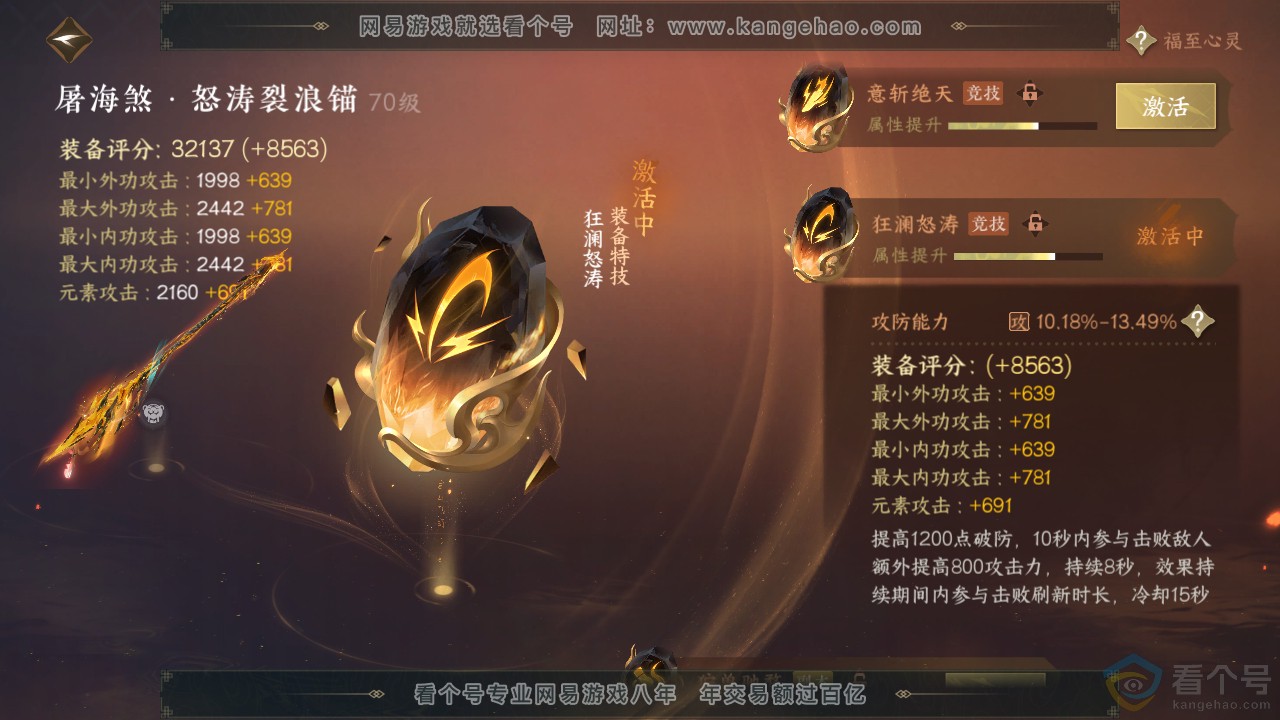 NSH312009逆水寒手游账号详情图16
