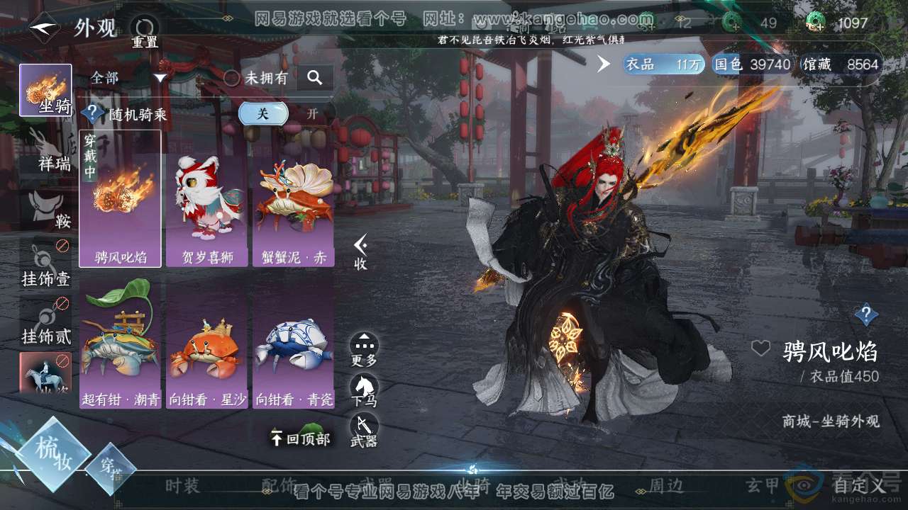 NSH312009逆水寒手游账号详情图13